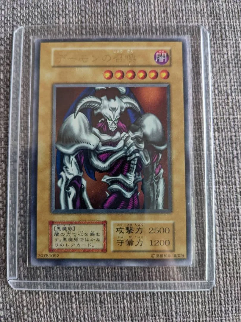 遊戯王カード デーモンの召喚