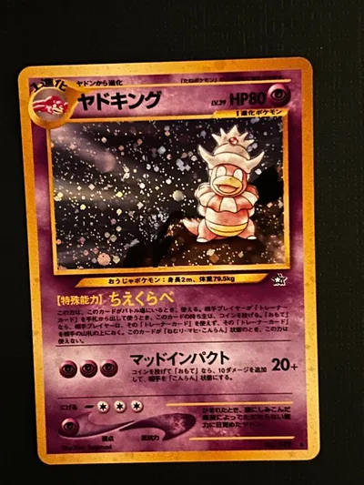 ポケモンカード ヤドキング 旧裏面
