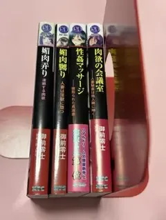 キルタイム リアルドリーム文庫 4点 御前零士