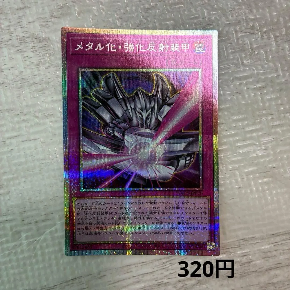 遊戯王 メタル化・強化反射装甲 プリズマティックシークレットレア PSE 罠