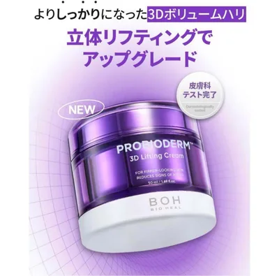 プロバイオダーム 3D リフティングクリーム 50ml BOH