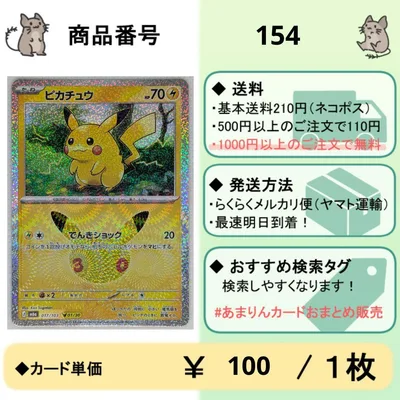 在庫6 ピカチュウ M6a 017/103 01/30 ポケカ セレブレーション