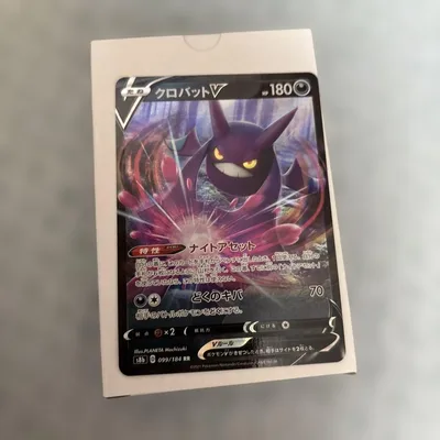 クロバットV RR S8b VMAXクライマックス 099/184