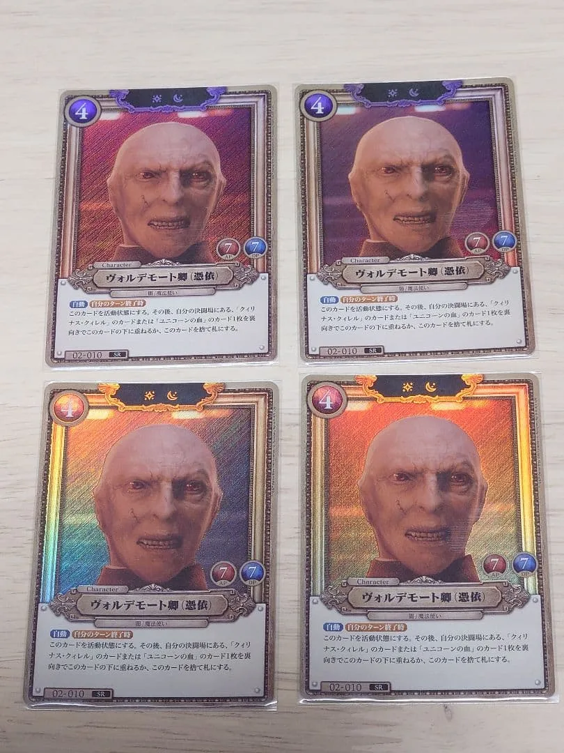 ハリポタTCG ヴォルデモート卿(憑依) 02-010SR ホイル 4枚