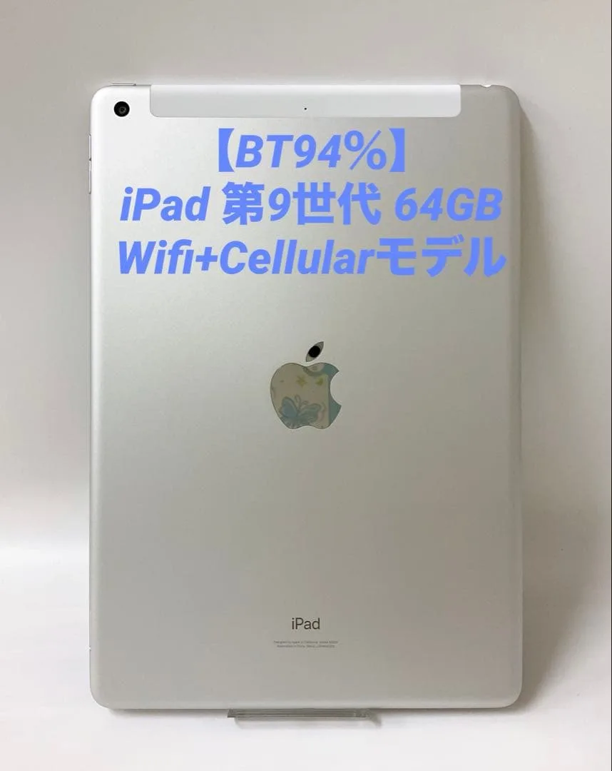 【BT94%】iPad 第9世代 64GB Wifi+Cellularモデル