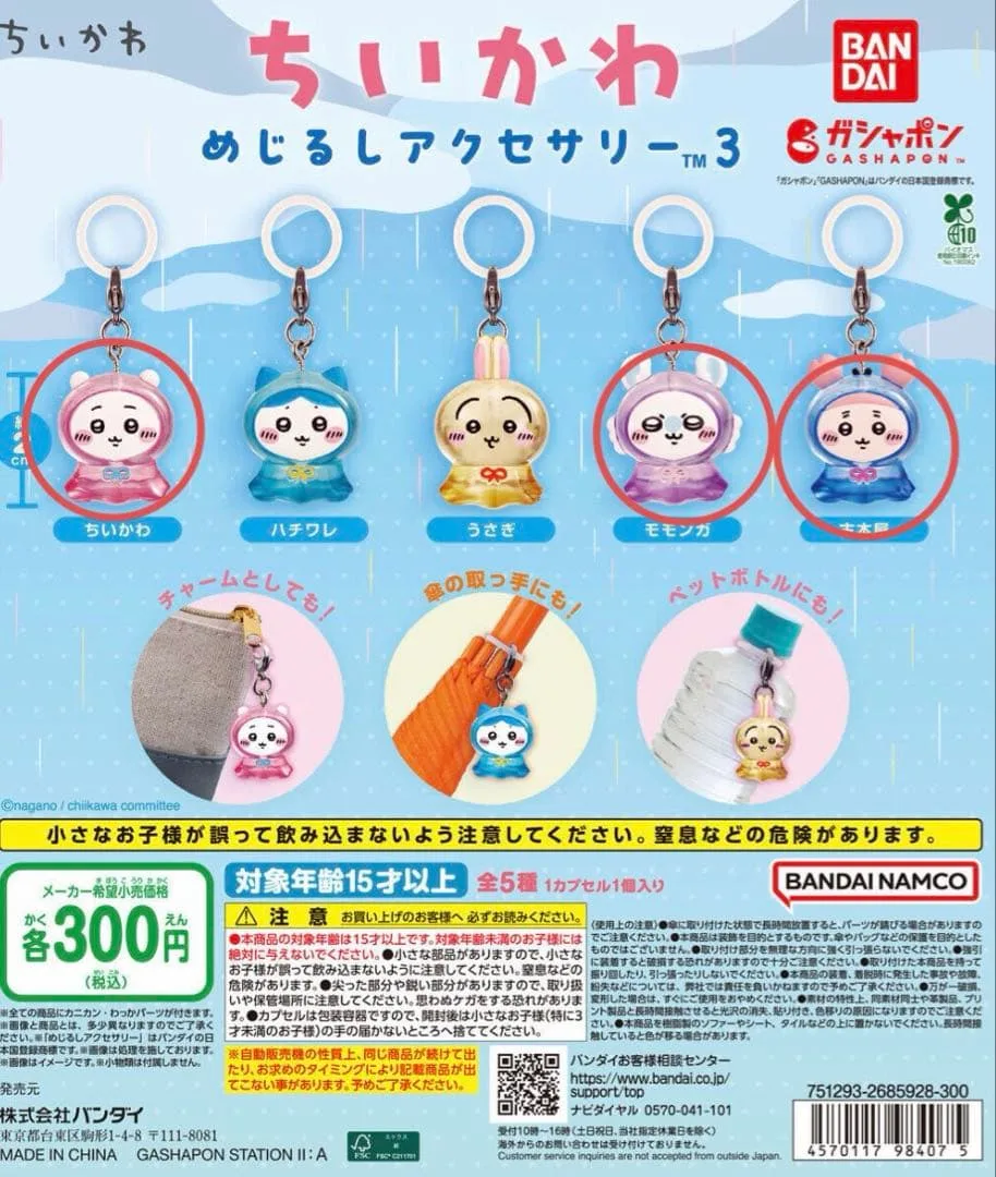 ちいかわ めじるしアクセサリー3