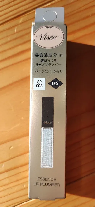 Visée エッセンス リッププランパー SP 003 限定