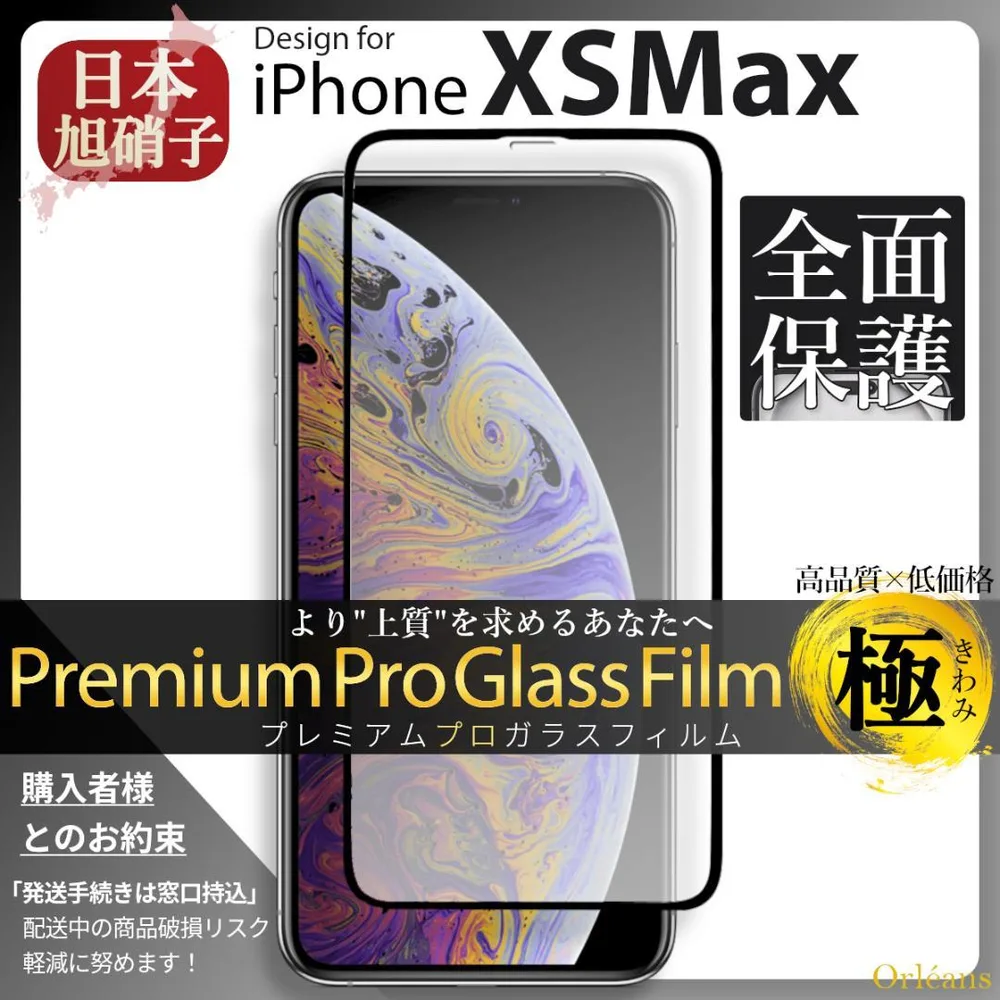 iPhoneXS Max ガラスフィルム iPhon XSMax 旭硝子