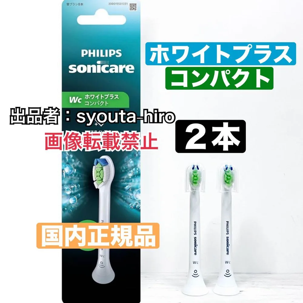 国内正規品 純正品 フィリップス ソニッケアー コンパクト 替えブラシ 2本