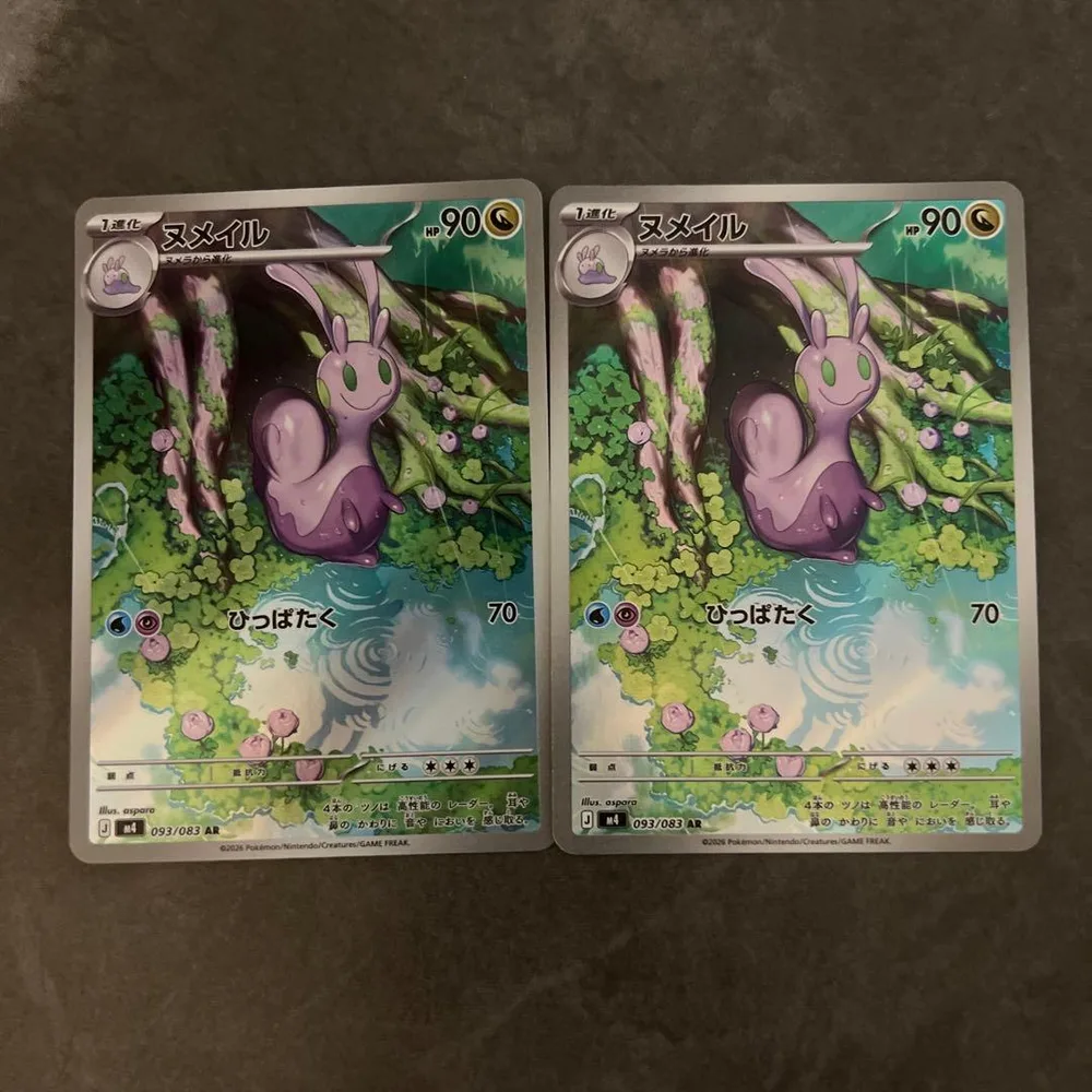 ポケモンカード ヌメイル AR 2枚セット
