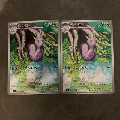 ポケモンカード ヌメイル AR 2枚セット