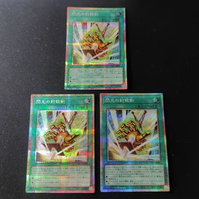 遊戯王 閃光の封殺剣 プリズマティックシークレット 3枚セット