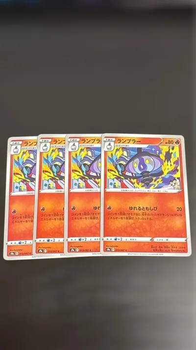 ランプラー ポケモンカード 4枚セット