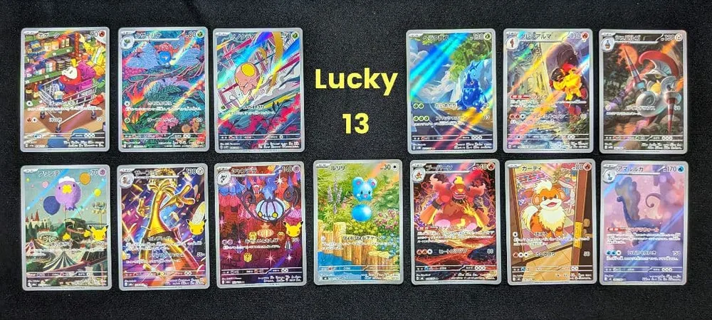 ポケモンカード AR 13枚セット まとめ売り