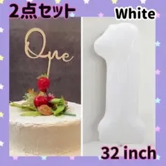 ◇1歳 記念日 誕生日 バルーン one ケーキトッパー ホワイト 32インチ
