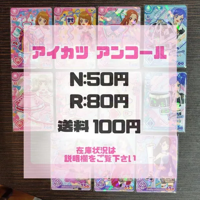 アイカツ アンコール まとめ ばら