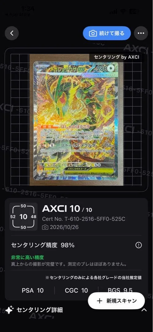 メガレックウザex SAR ポケモンカード