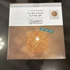 ニトリ ペンダントライト Nアサボ LBR