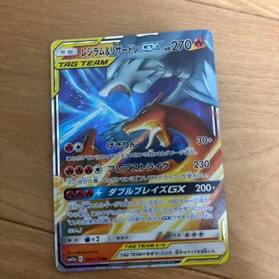 レシラム&リザードンGX RR サン&ムーン ハイクラスパック タッグオールス…