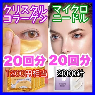【2000針】20回分のマイクロニードルパッチ 20回分のクリスタルコラーゲン