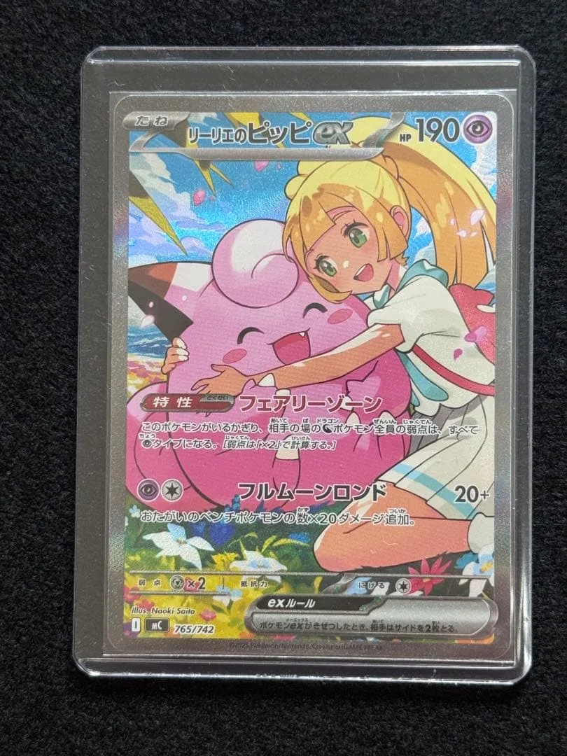 リーリエのピッピex MEGA スタートデッキ100 バトルコレクション 76…