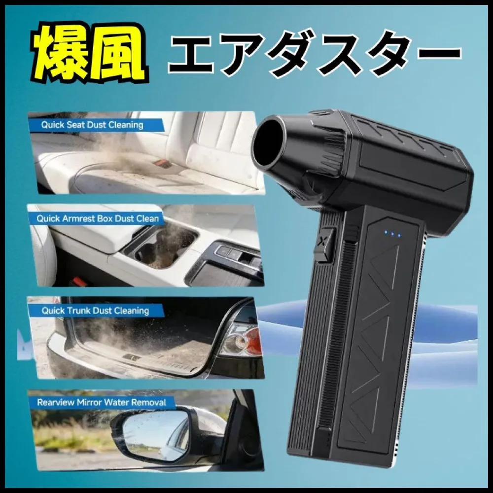 エアダスター 電動 充電式 ブロワー 小型 洗車 掃除機 落ち葉 PC 1
