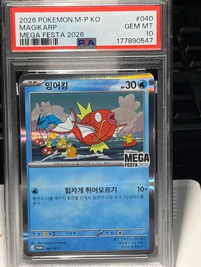 PSA10 韓国限定 コイキング MEGA FESTA 2026 ①