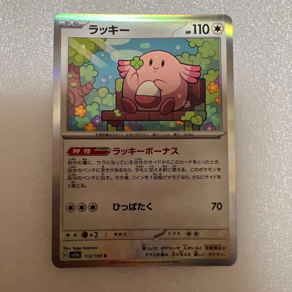 ラッキー R スカーレット&バイオレット 強化拡張パック ポケモンカード151…