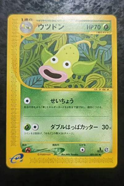 ポケモンカードe ウツドン ノーマル