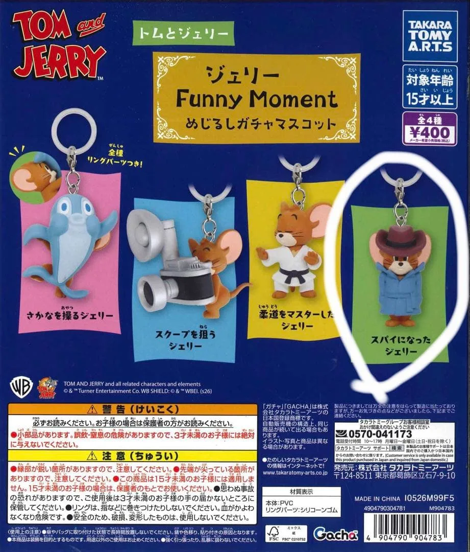 最終値下げ早い者勝ち!トムとジェリー めじるしガチャマスコット 1種