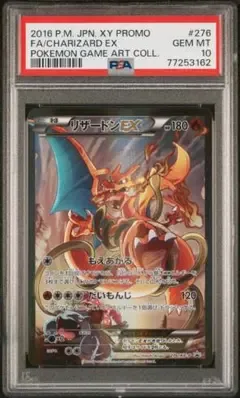 【PSA10】リザードンEX プロモ 276/XY-P