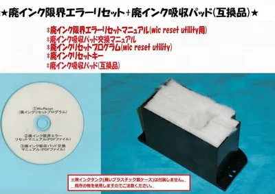 EPSON エプソン EP-978A3 廃インクエラーリセット+互換品吸収パッド