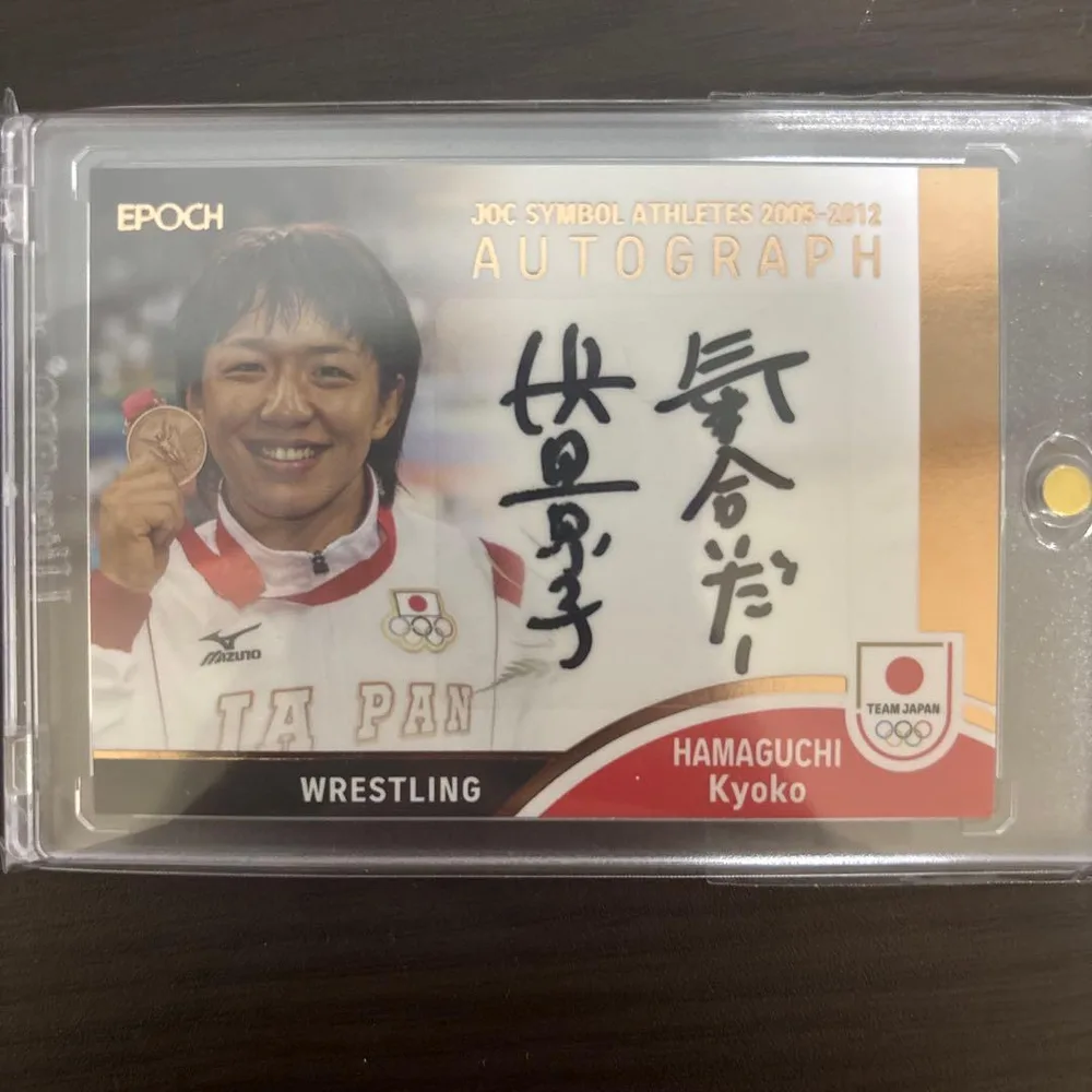 39枚限定 EPOCH 2023 TEAM JAPAN 浜口京子 直筆サイン