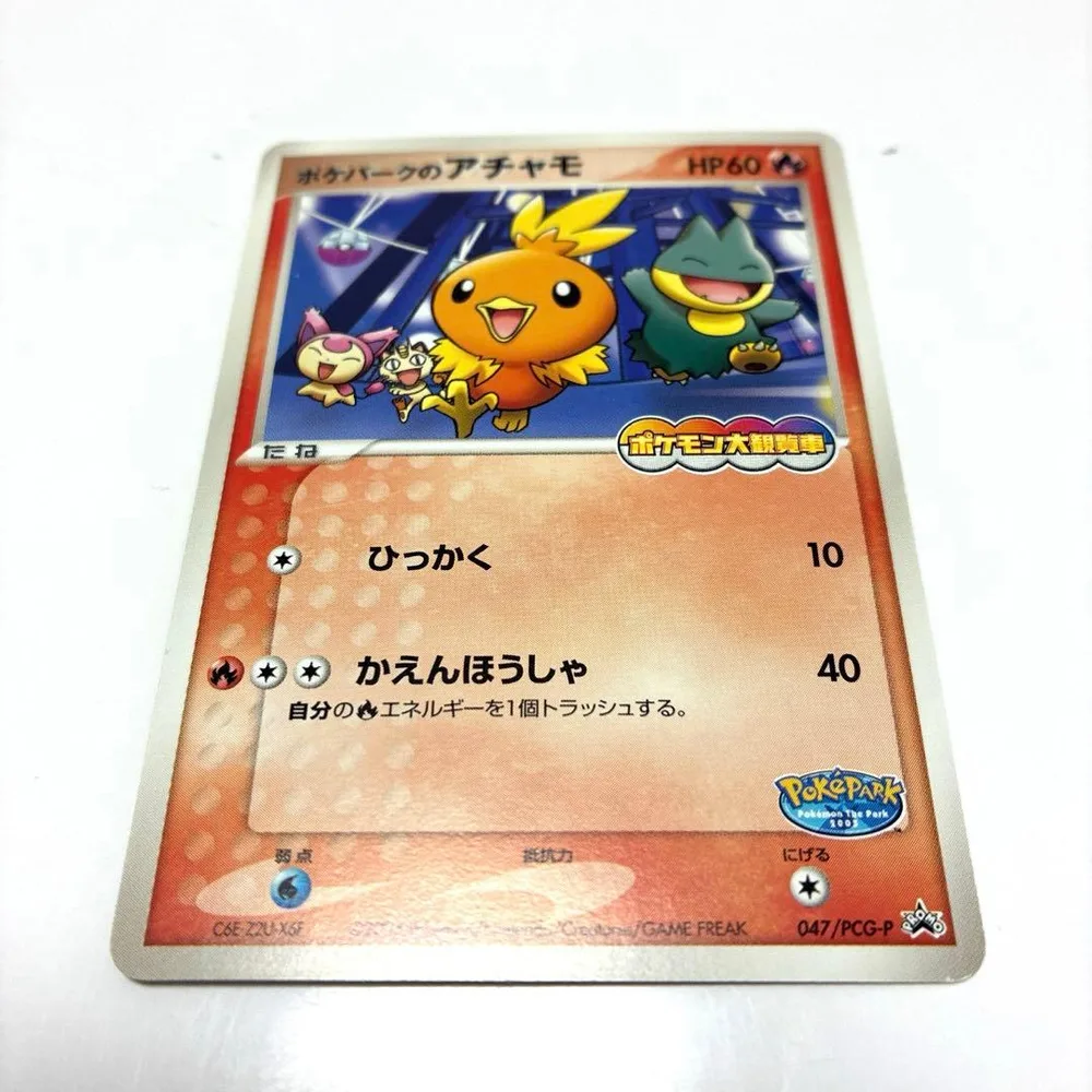 ポケモンカード ポケパークのアチャモ 047/PCG-P プロモ