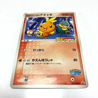 ポケモンカード ポケパークのアチャモ 047/PCG-P プロモ