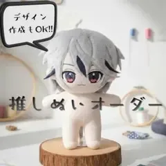 【停止中】推しぬいオーダー 無属性 ぬいぐるみ 棉花娃娃 中韓ぬい