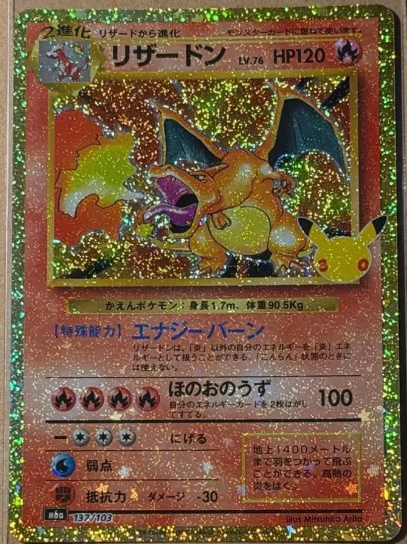 ポケモンカード ANNIVERSARY COLLECTION 137/103