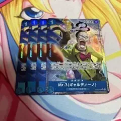ワンピースカード Mr.3 ギャルディーノ OP09 パラレル 4枚 最安価