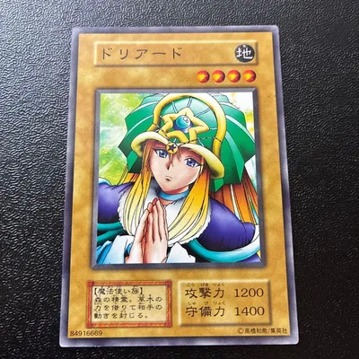 遊戯王 ドリアード 初期