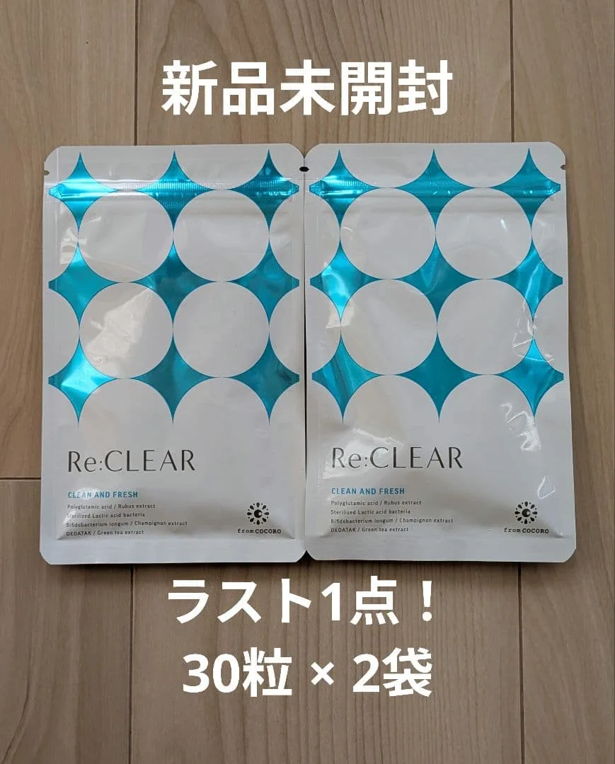 【新品未開封】Re:CLEAR リクリア エチケットサプリ 2袋セット 口臭予防