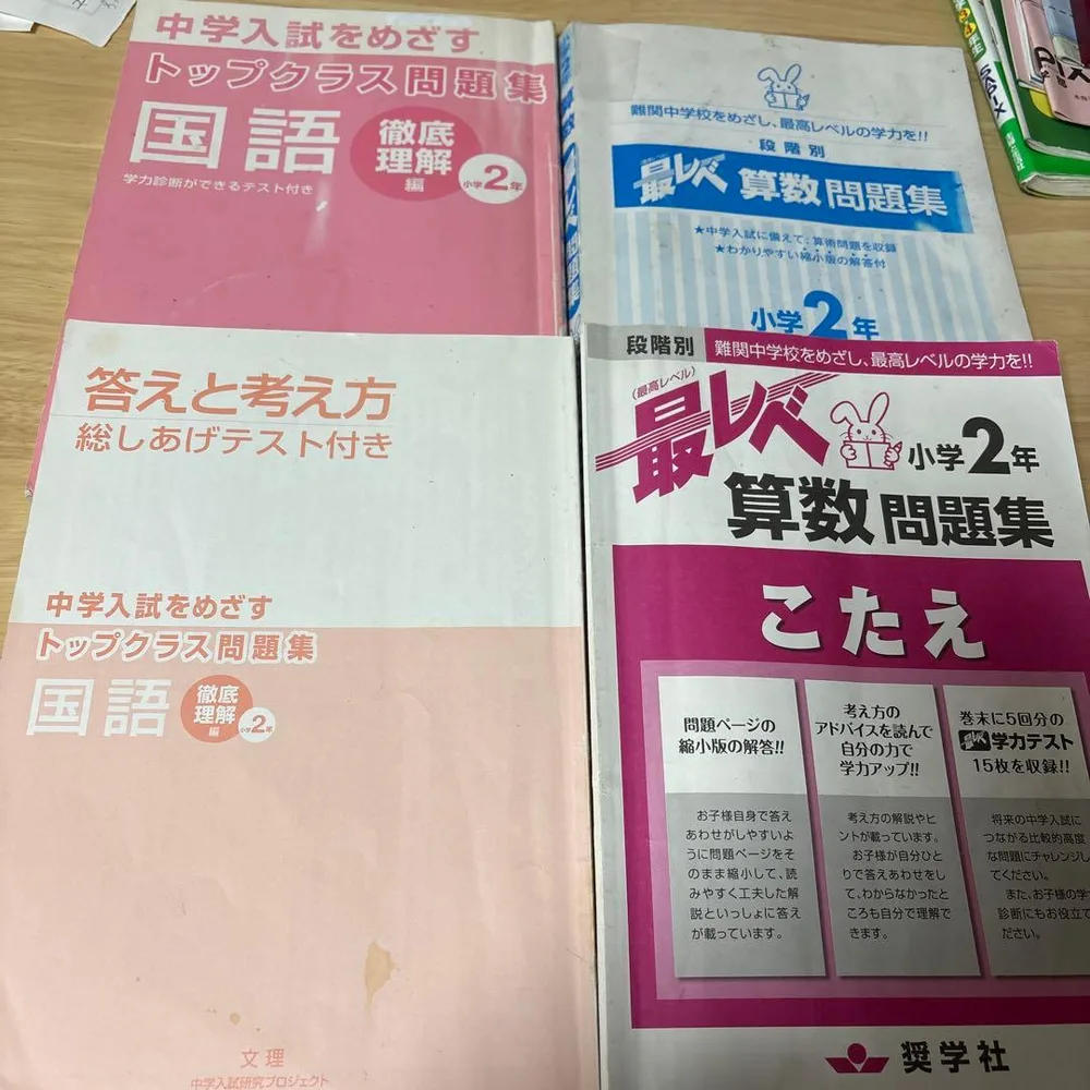 中学入試をめざす トップクラス問題集国語 最レベ 算数問題集小学2年 解説付き
