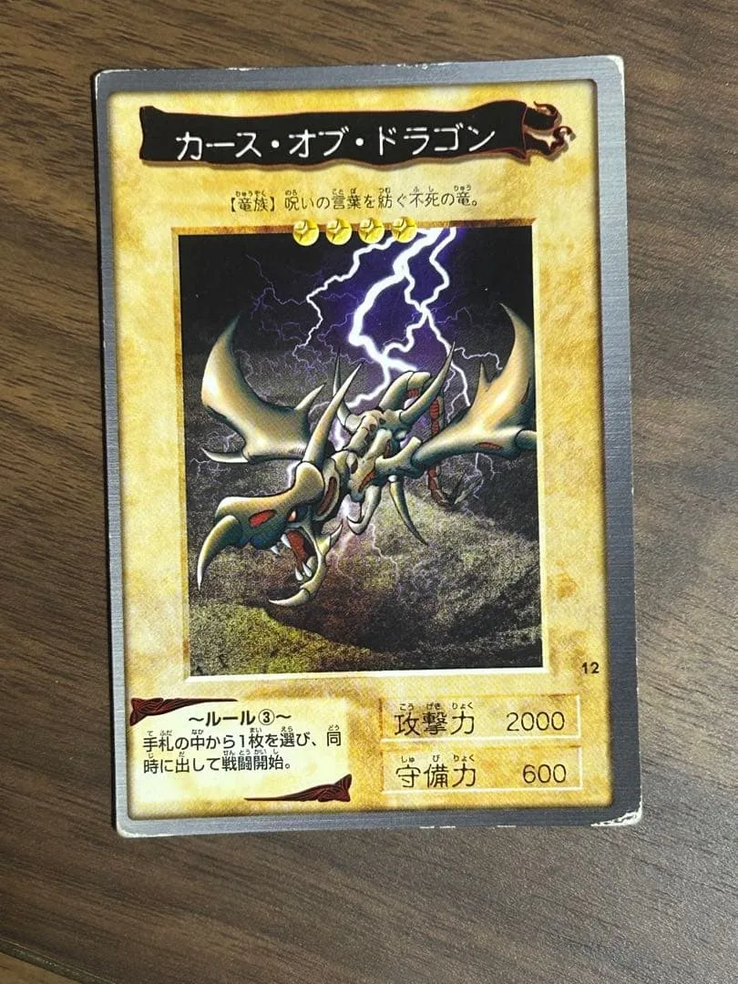 遊戯王 カース・オブ・ドラゴン カード 旧裏枠ズレ