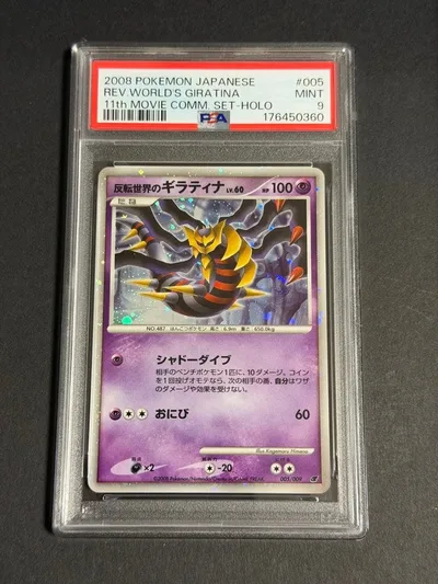 PSA9 反転世界のギラティナ 映画公開記念プレミアムシート005/009