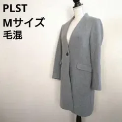 *3409 PLST プラステ ロングコート 毛混 グレー M 冬服