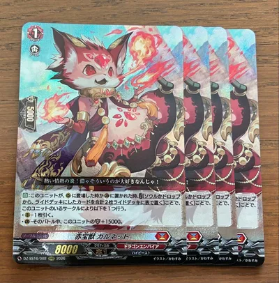 ヴァンガード 赤宝獣ガルネット 4枚