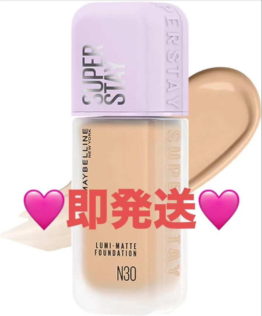 MAYBELLINE ルミマット リキッドファンデーションN30