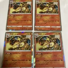 リザードン ポケモンカード 4枚セット