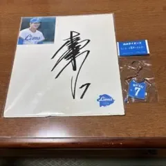 激レア西武ライオンズ 松井稼頭央 サイン色紙 キーホルダーセット
