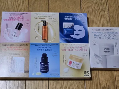 美的12月号付録 もっちり美肌BOX シーボンクレンジング&マッサージクリーム