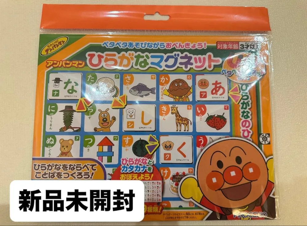【新品・未使用】アンパンマン ひらがなマグネット 知育玩具 3歳〜
